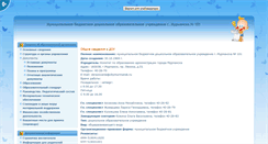 Desktop Screenshot of dou101.edu.murmansk.ru